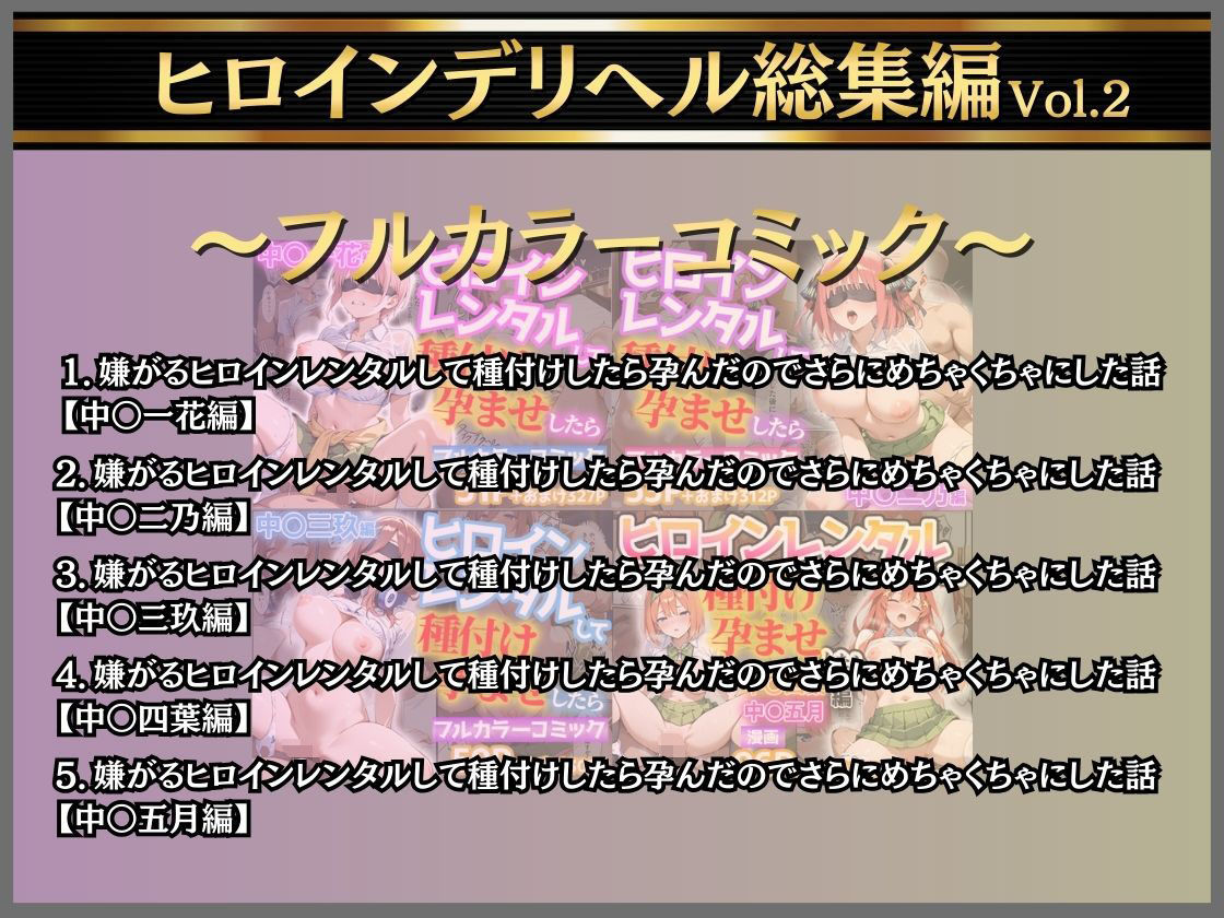 嫌がるヒロインレンタルして種付けしたら孕んだのでさらにめちゃくちゃにした話〜総集編Vol.2〜 画像1