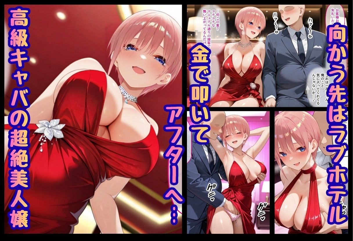 巨根依存症になったキャバ嬢 〜お高い女をハメまくって無料ペットにする〜 中〇一花編 画像1